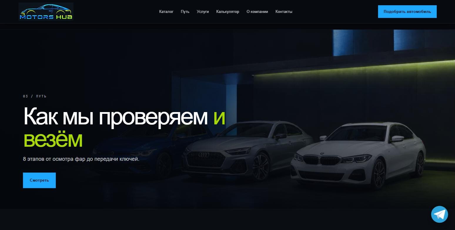 Сайт motorshub.ru — раздел «Как мы проверяем и везём»